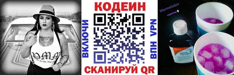 Codein напиток Lean (лин) купить закладку Сенгилей